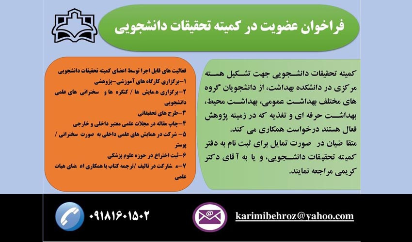 Call for Membership in the Student Research Committee