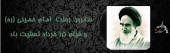 سالروز رحلت امام خمینی (ره) تسلیت باد